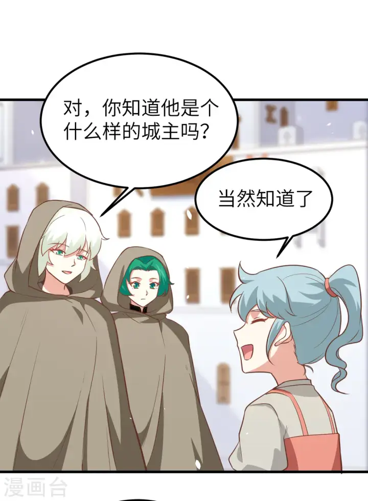 漫画《从今天开始当城主》第171话第42张图