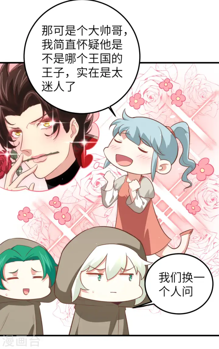漫画《从今天开始当城主》第171话第43张图