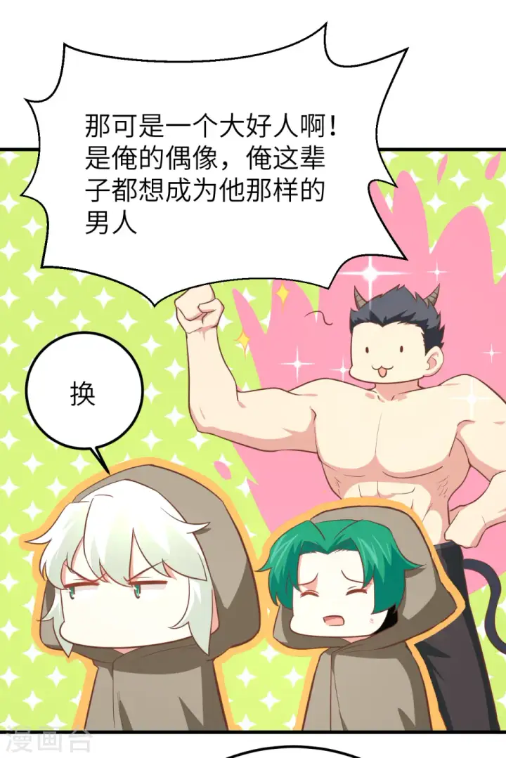 漫画《从今天开始当城主》第171话第44张图