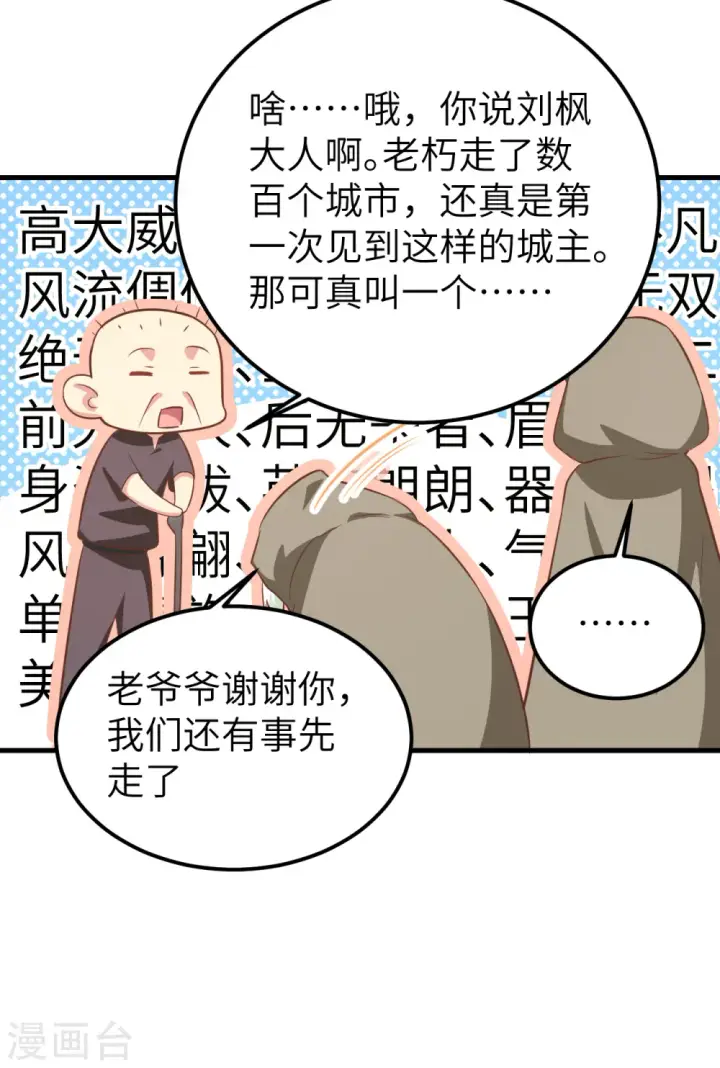 漫画《从今天开始当城主》第171话第45张图
