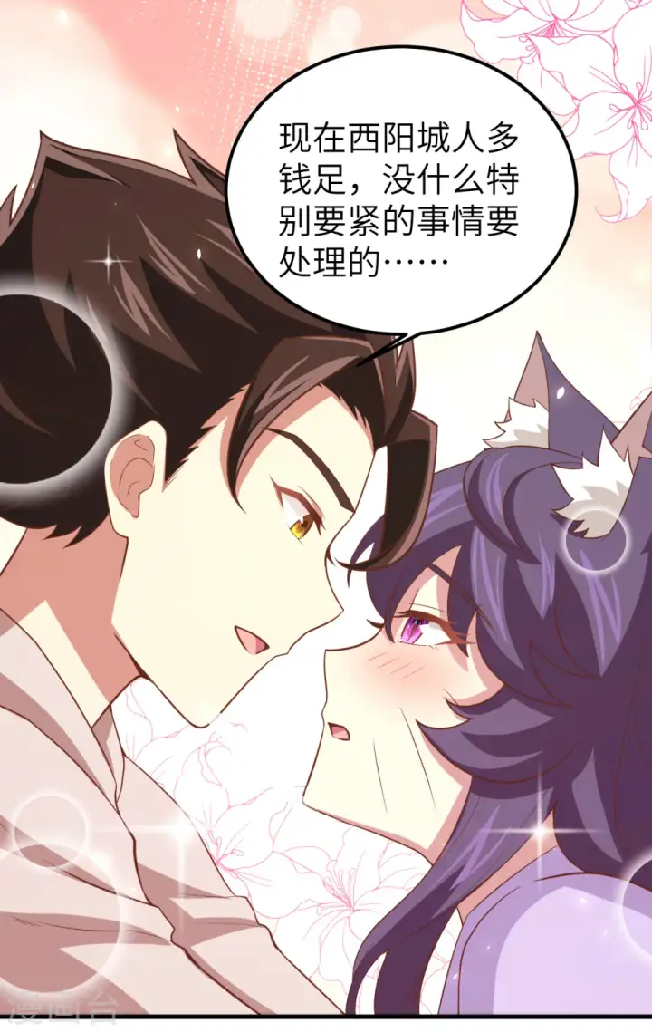 漫画《从今天开始当城主》第171话第5张图