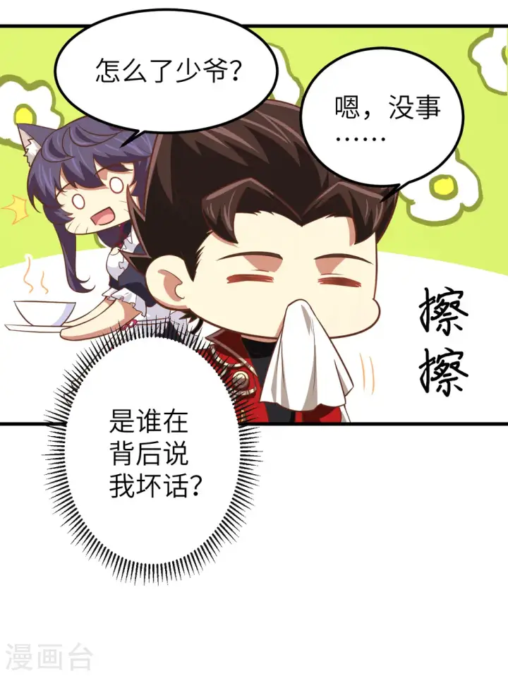 漫画《从今天开始当城主》第171话第52张图