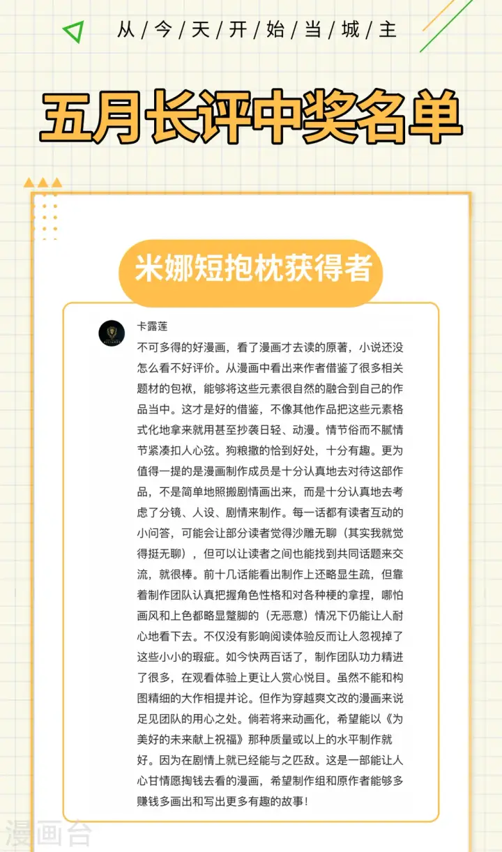 漫画《从今天开始当城主》第171话第54张图