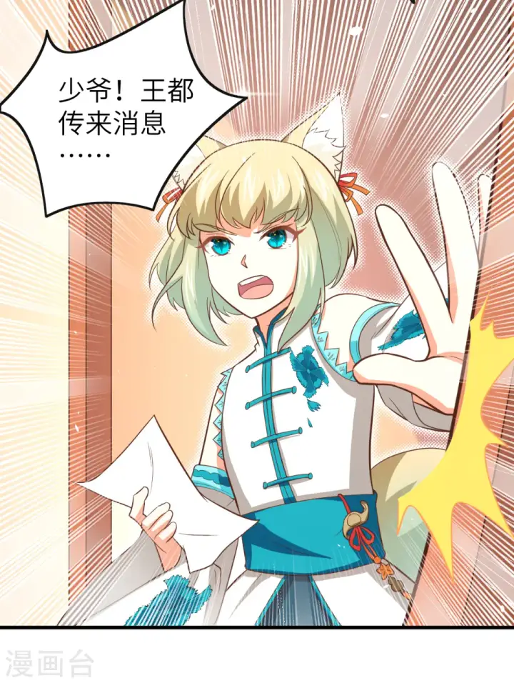 漫画《从今天开始当城主》第171话第7张图