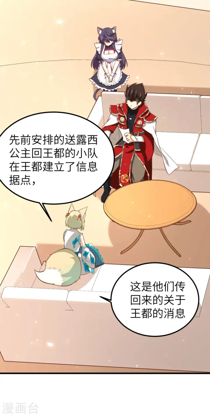 漫画《从今天开始当城主》第171话第9张图