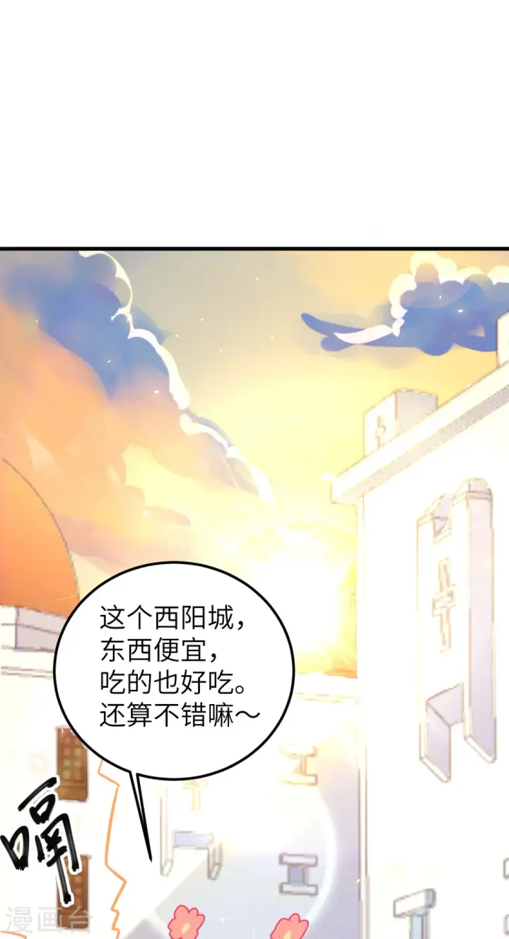 漫画《从今天开始当城主》第172话第12张图