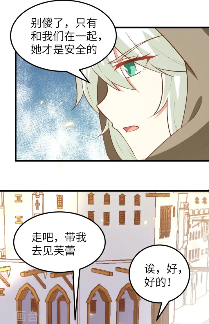 漫画《从今天开始当城主》第172话第19张图