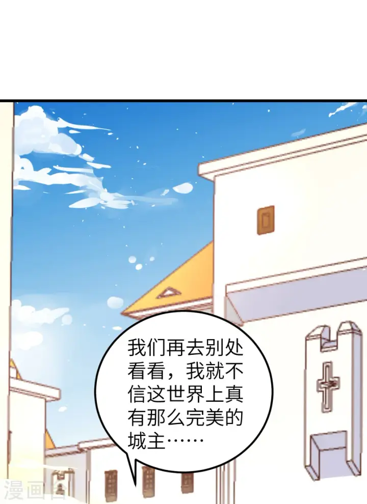 漫画《从今天开始当城主》第172话第2张图