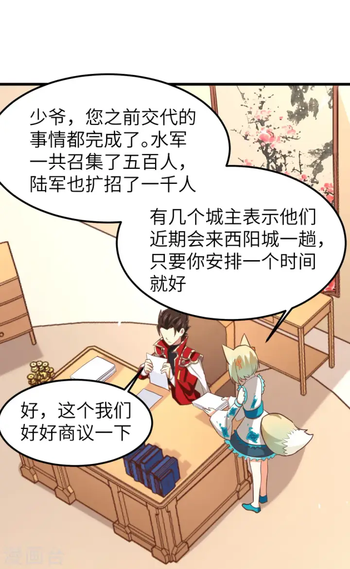 漫画《从今天开始当城主》第172话第33张图