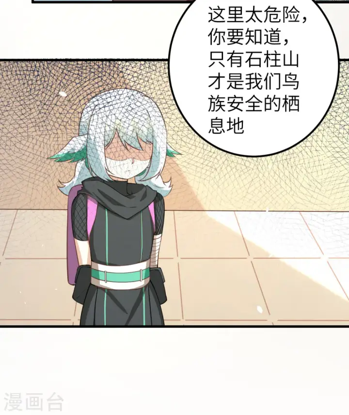 漫画《从今天开始当城主》第172话第46张图