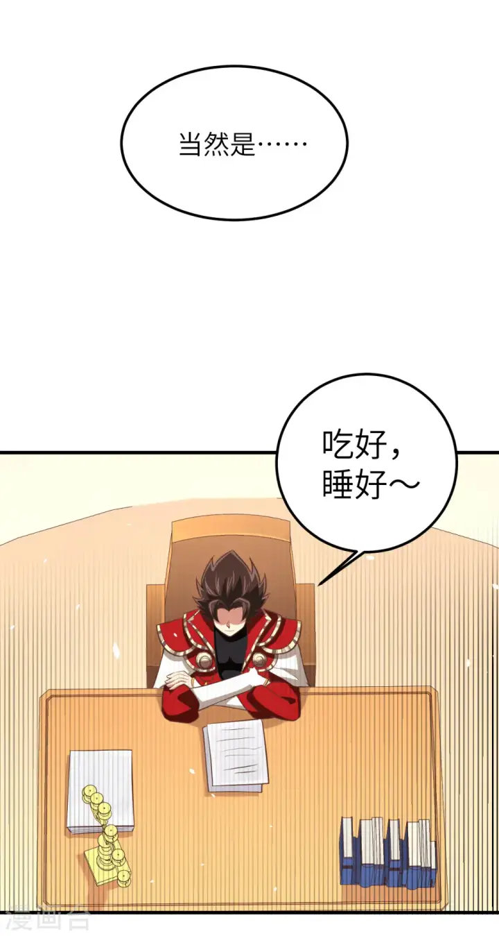 漫画《从今天开始当城主》第172话第52张图