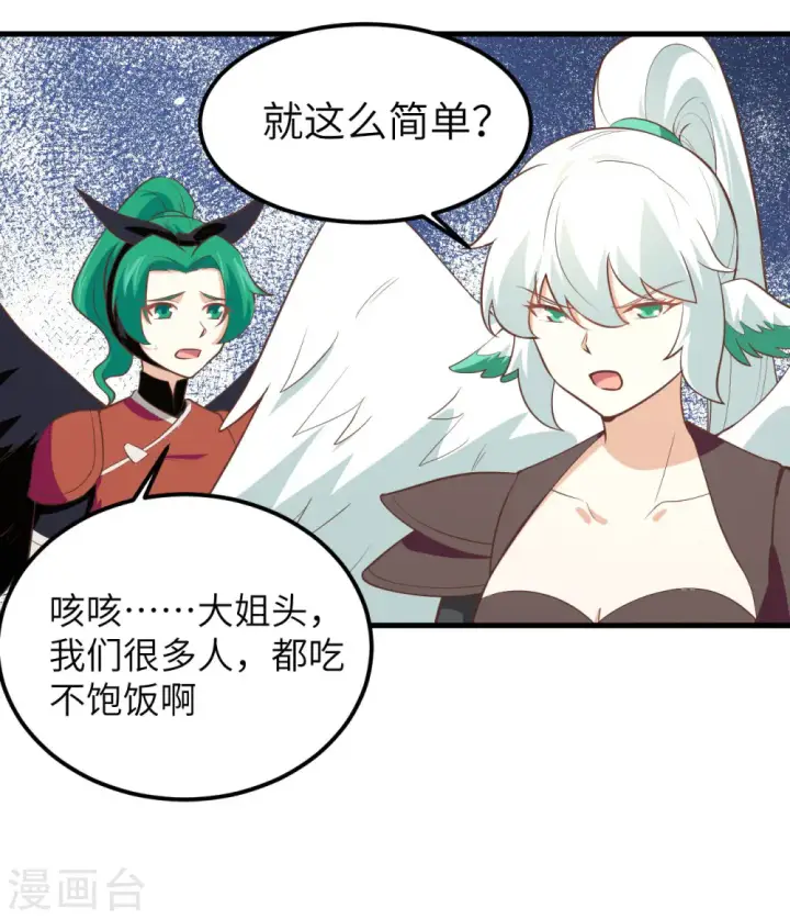 漫画《从今天开始当城主》第172话第54张图
