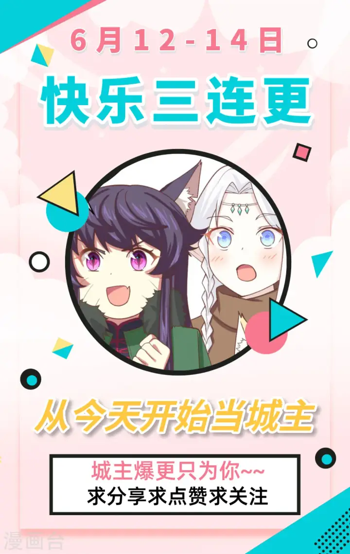 漫画《从今天开始当城主》第172话第58张图
