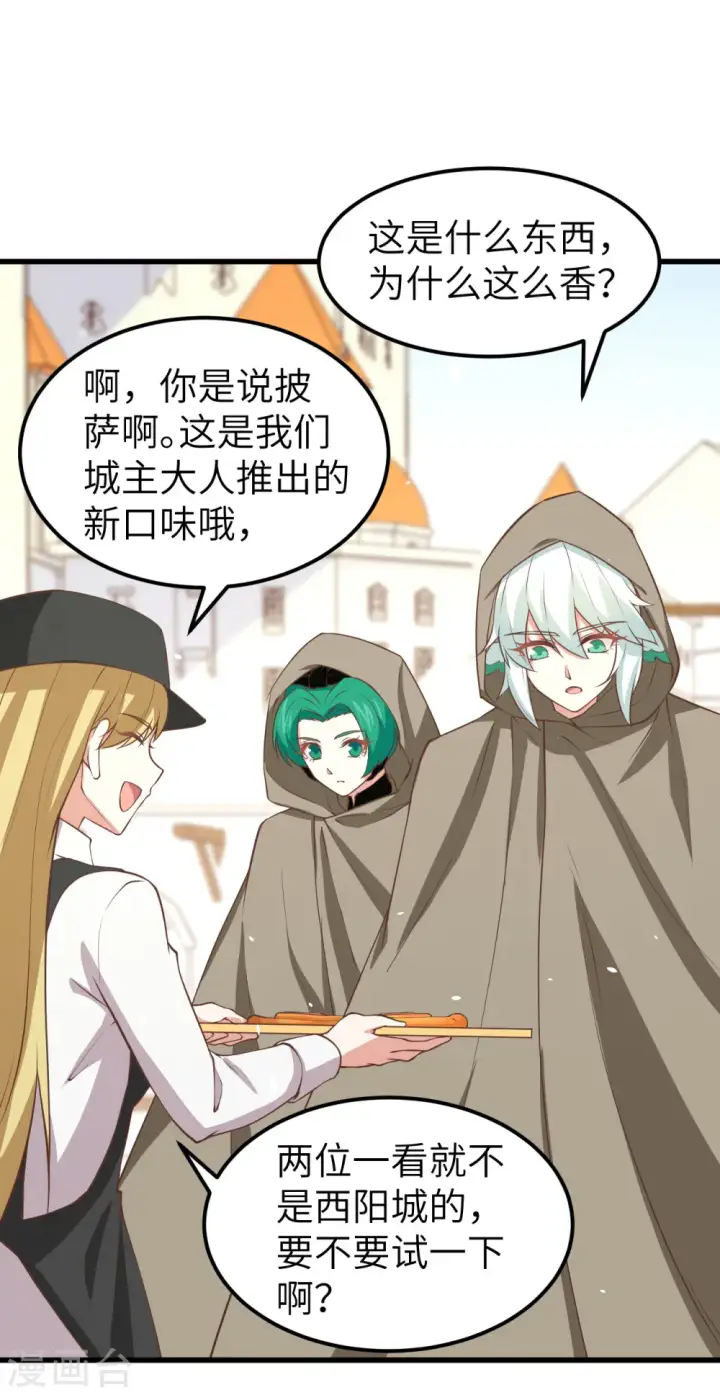 漫画《从今天开始当城主》第172话第6张图