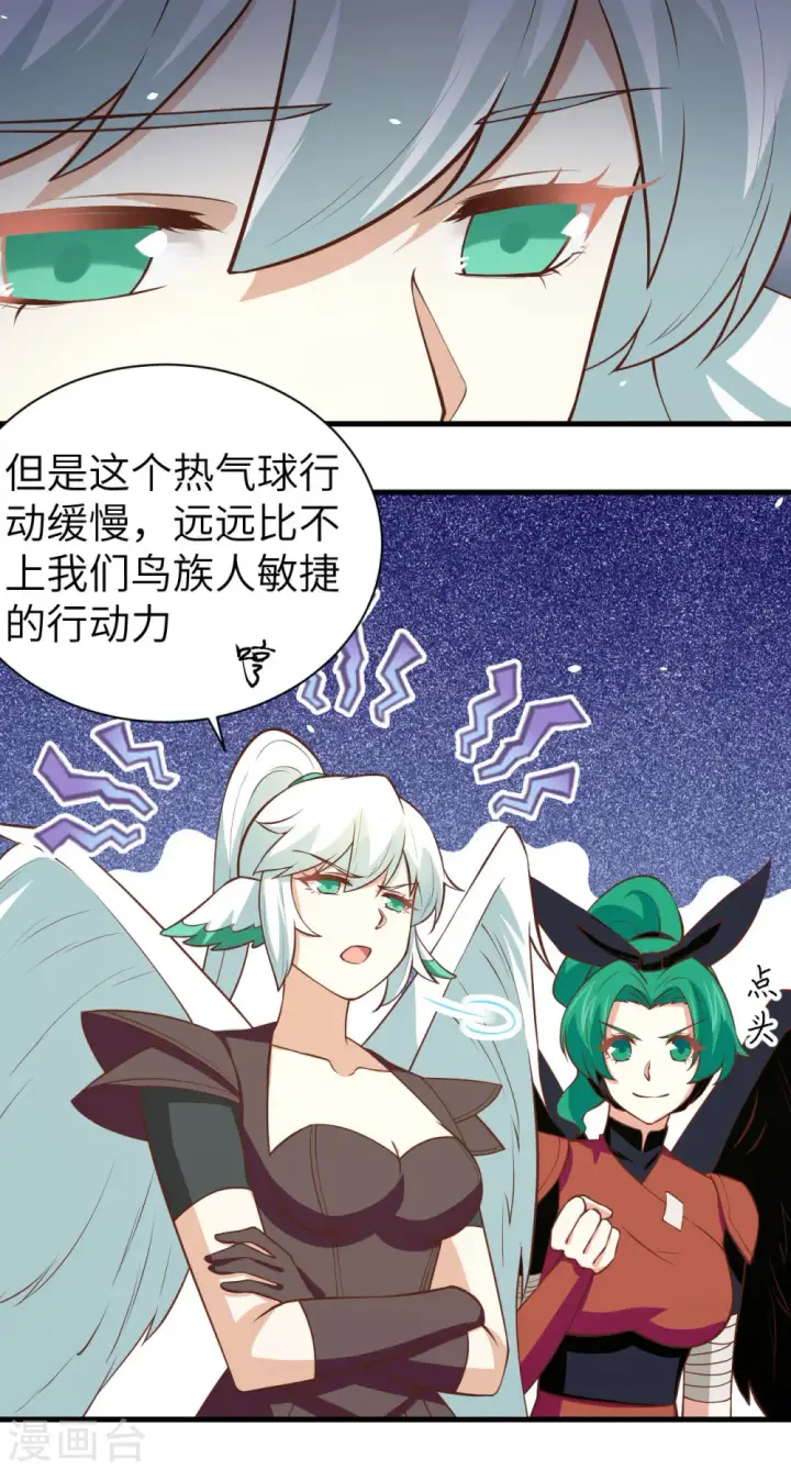 漫画《从今天开始当城主》第173话第12张图