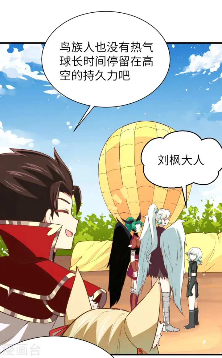 漫画《从今天开始当城主》第173话第13张图