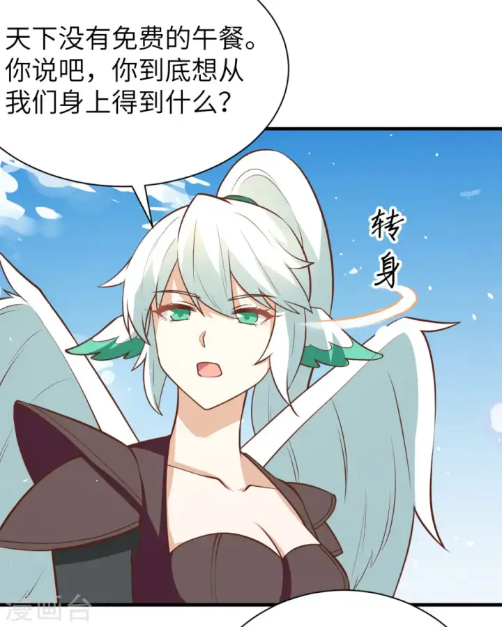 漫画《从今天开始当城主》第173话第14张图