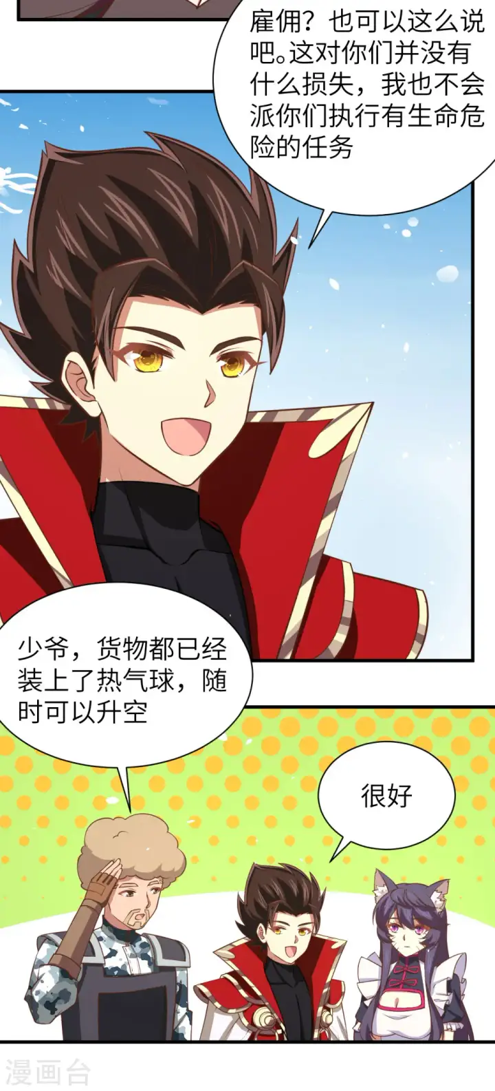 漫画《从今天开始当城主》第173话第17张图