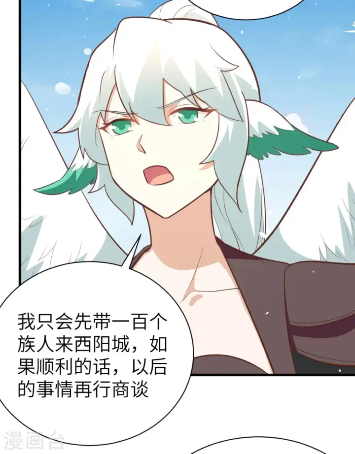 漫画《从今天开始当城主》第173话第19张图