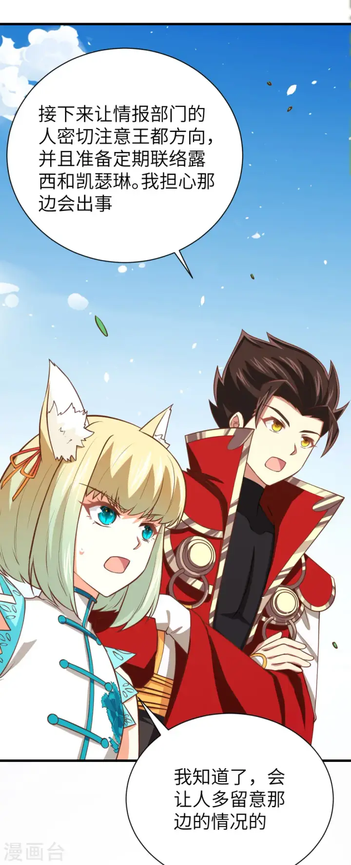 漫画《从今天开始当城主》第173话第27张图