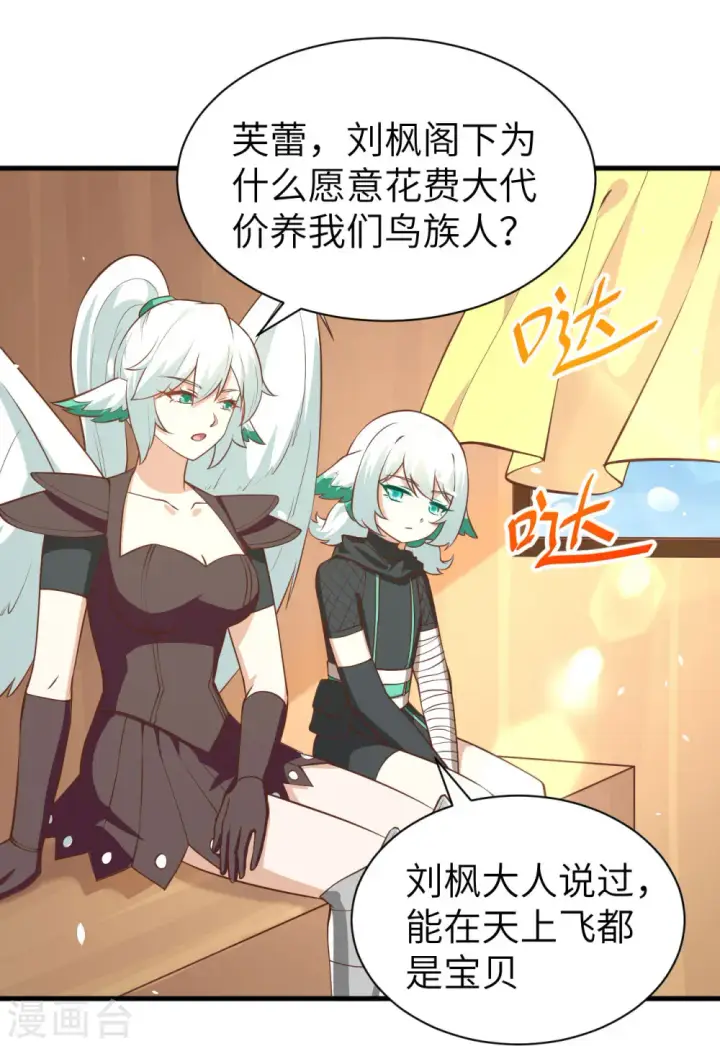漫画《从今天开始当城主》第173话第3张图