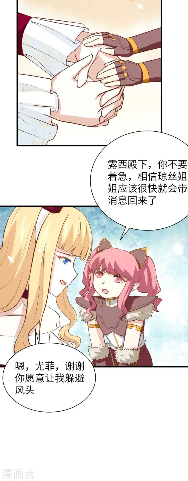 漫画《从今天开始当城主》第173话第31张图
