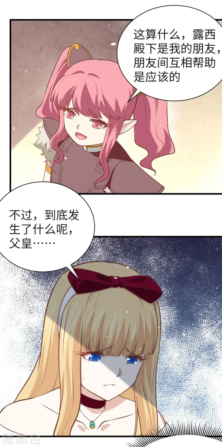 漫画《从今天开始当城主》第173话第32张图