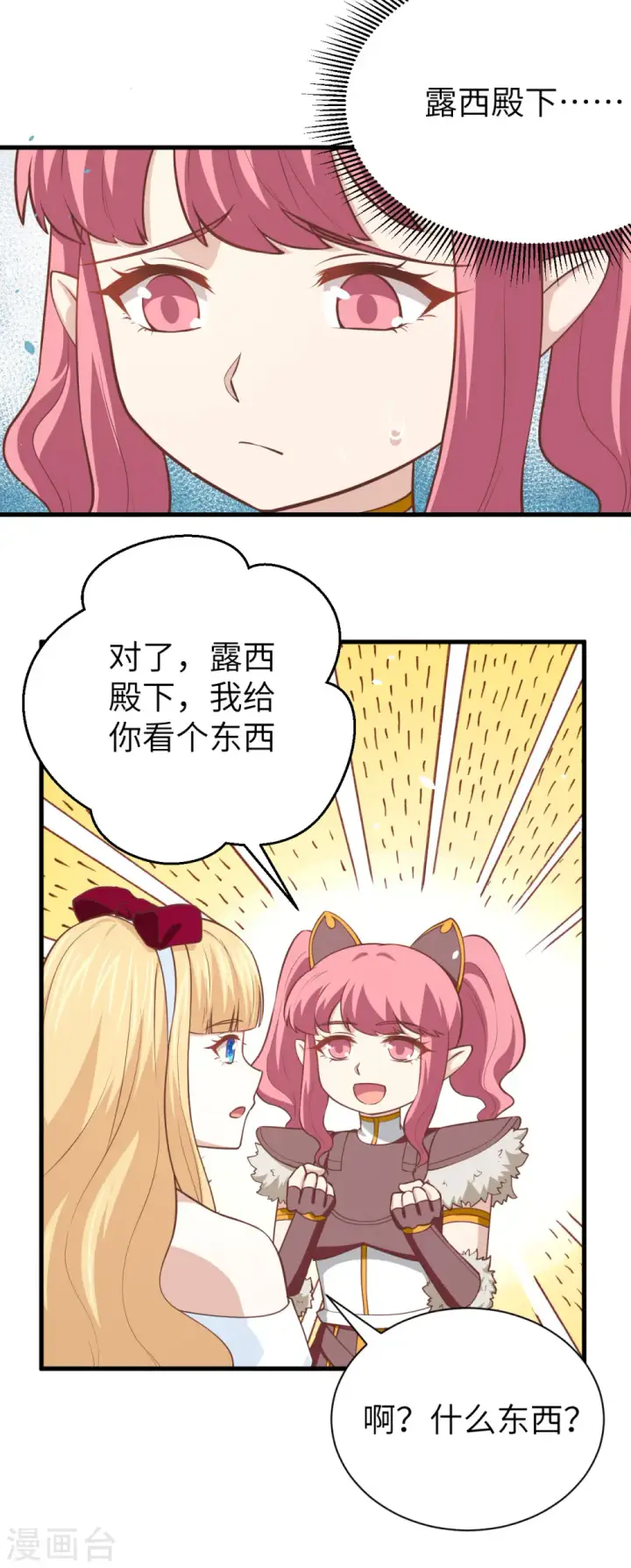 漫画《从今天开始当城主》第173话第33张图