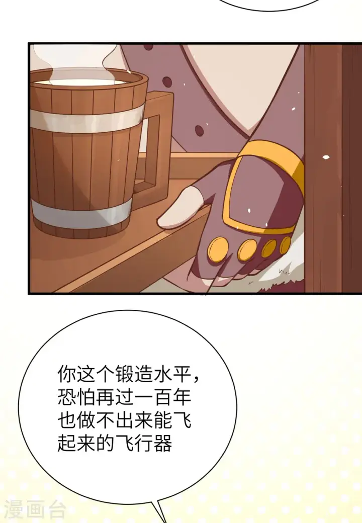 漫画《从今天开始当城主》第173话第43张图