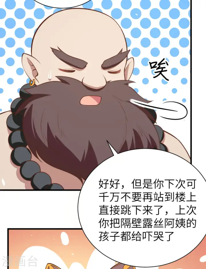 漫画《从今天开始当城主》第173话第46张图