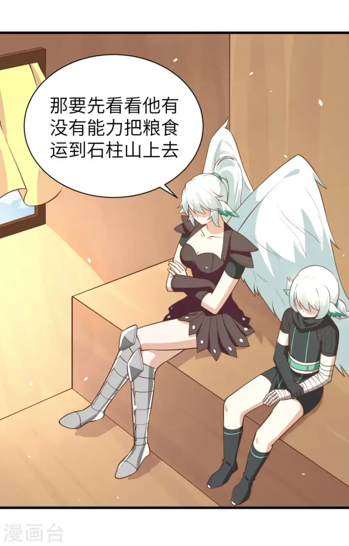 漫画《从今天开始当城主》第173话第6张图