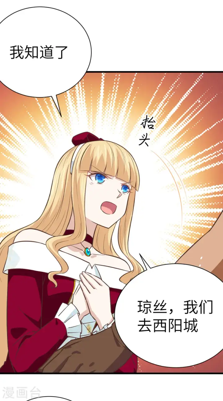 漫画《从今天开始当城主》第173话第60张图