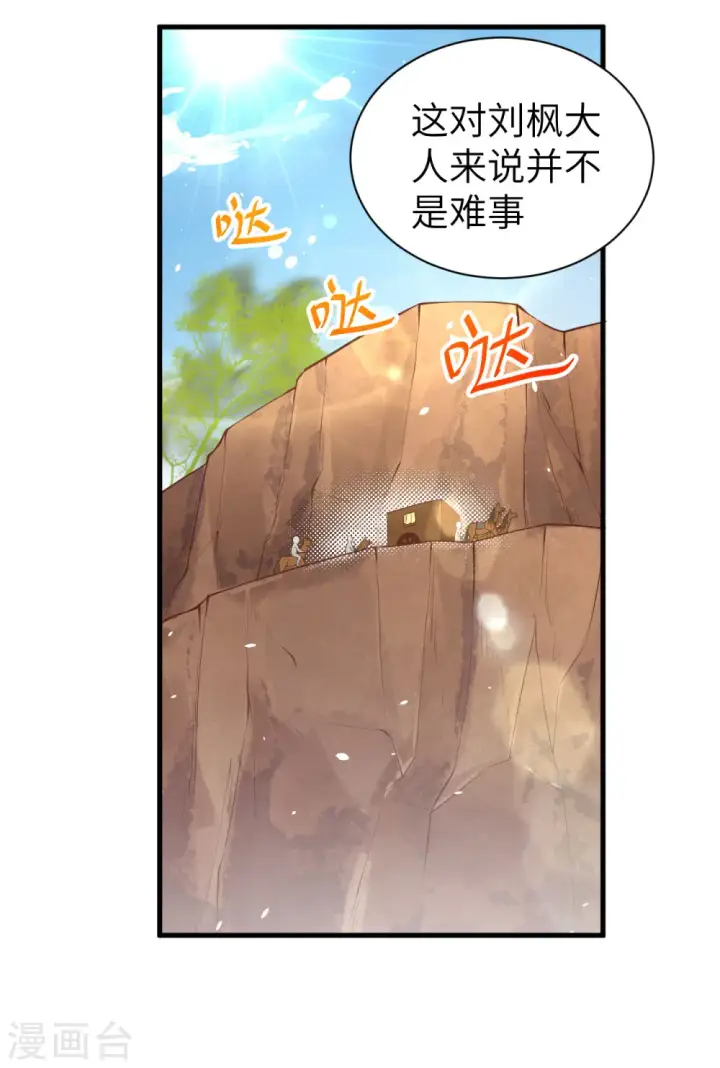 漫画《从今天开始当城主》第173话第7张图
