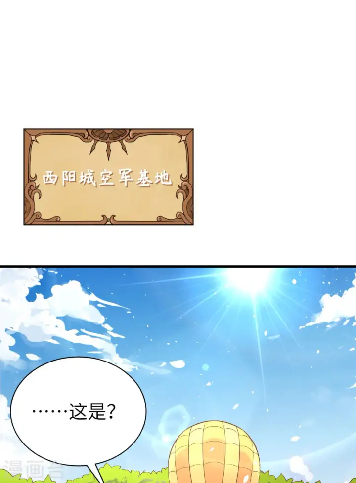 漫画《从今天开始当城主》第173话第8张图