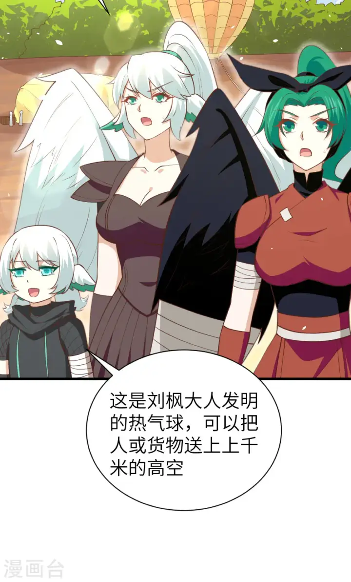 漫画《从今天开始当城主》第173话第9张图