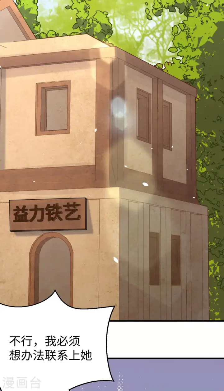 漫画《从今天开始当城主》第174话第3张图