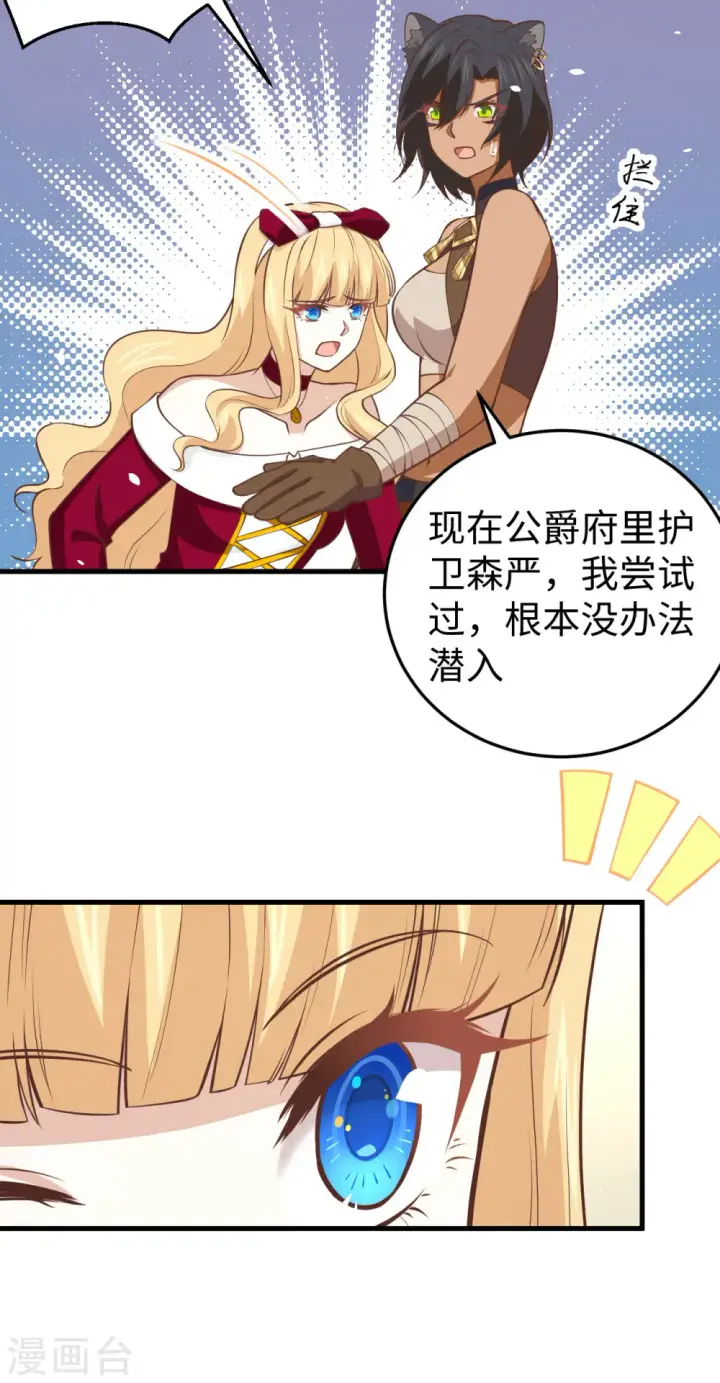 漫画《从今天开始当城主》第174话第4张图