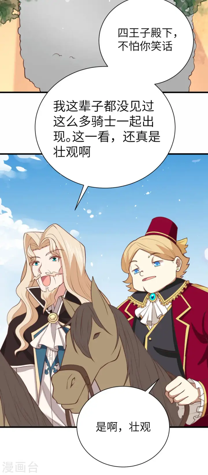 漫画《从今天开始当城主》第174话第48张图