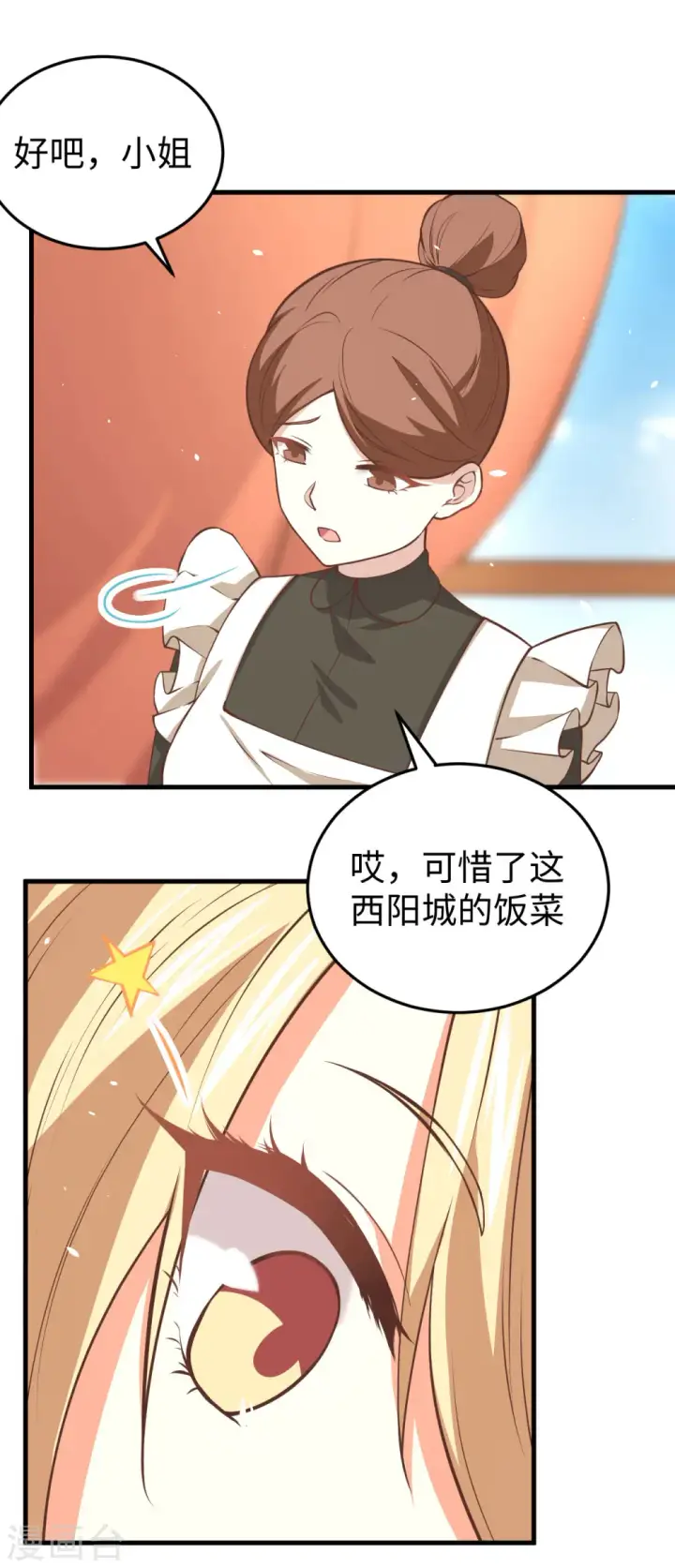 漫画《从今天开始当城主》第174话第9张图