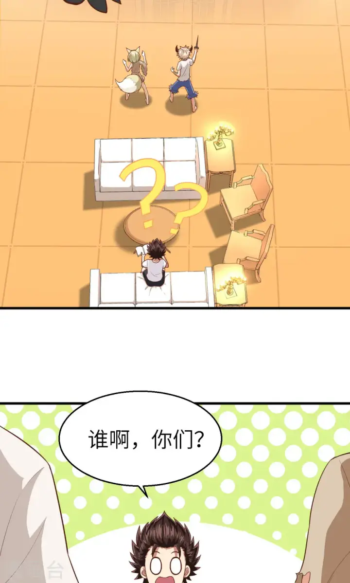 漫画《从今天开始当城主》第18话第10张图