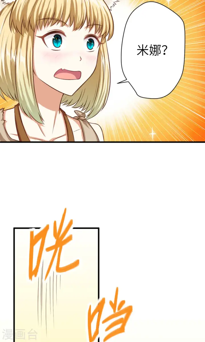 漫画《从今天开始当城主》第18话第18张图