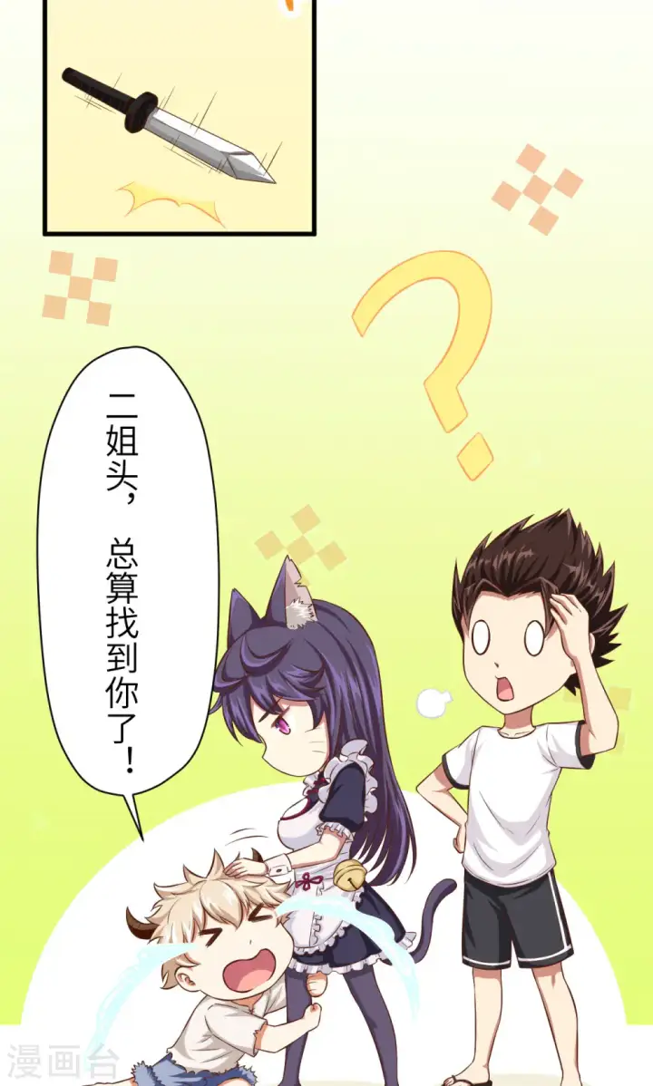 漫画《从今天开始当城主》第18话第19张图