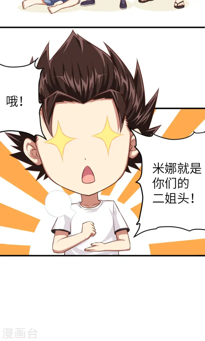 漫画《从今天开始当城主》第18话第20张图