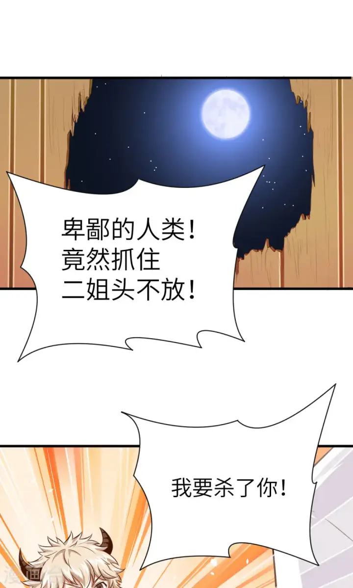 漫画《从今天开始当城主》第18话第21张图