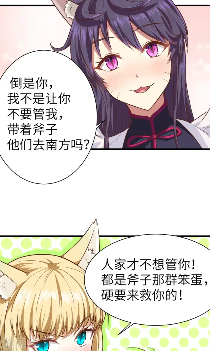 漫画《从今天开始当城主》第18话第30张图