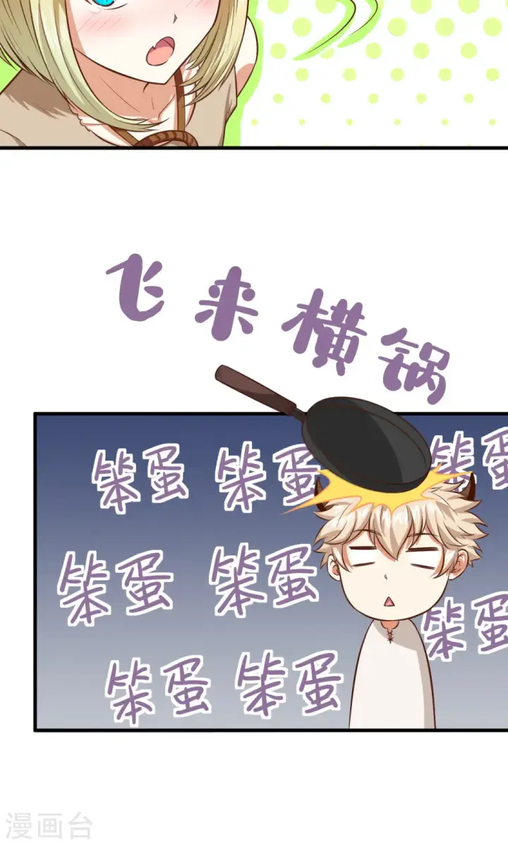 漫画《从今天开始当城主》第18话第31张图