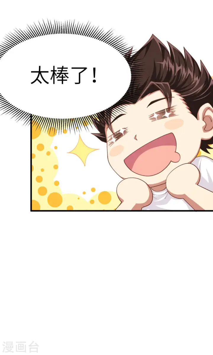 漫画《从今天开始当城主》第18话第35张图