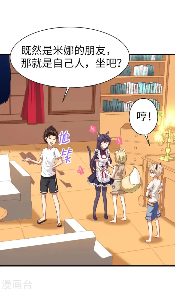 漫画《从今天开始当城主》第18话第36张图