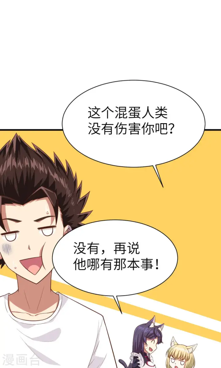 漫画《从今天开始当城主》第18话第37张图