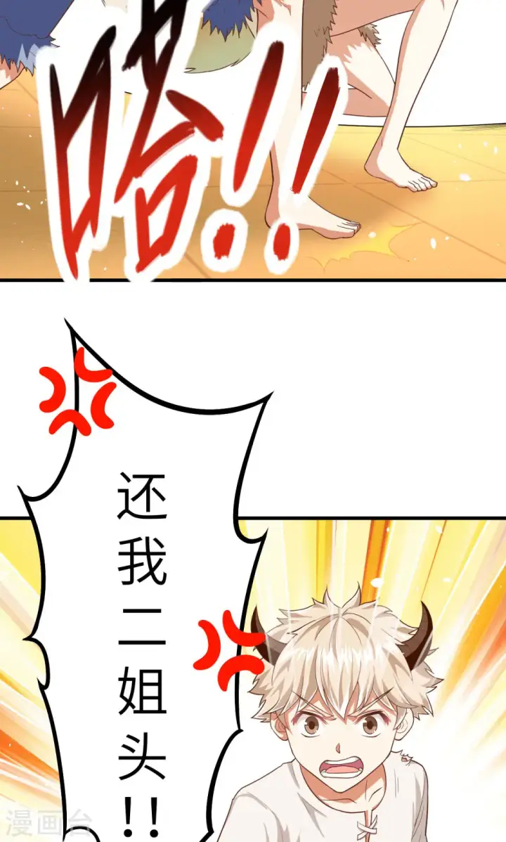 漫画《从今天开始当城主》第18话第8张图